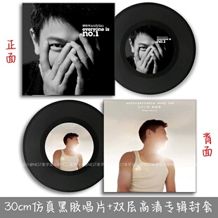 刘德华仿真黑胶唱片周边音乐主题封套海报酒吧墙面装饰品摆件礼物
