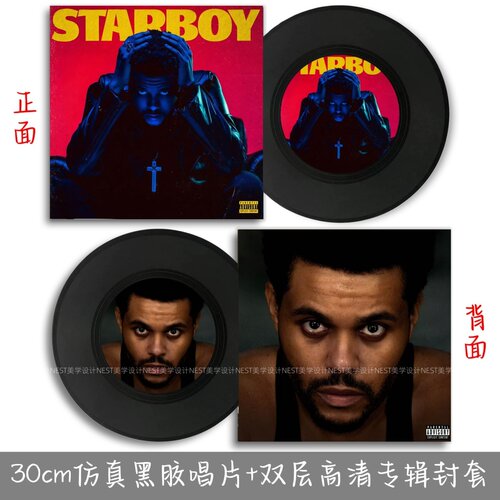 威肯Starboy仿真黑胶唱片30cm人物带封套墙面装饰摆件拍照道具