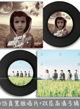 五月天音乐专辑主题仿真黑胶唱片 双层封套周边装饰摆件拍摄道具