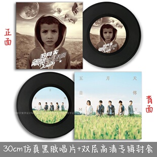 五月天音乐专辑主题仿真黑胶唱片 双层封套周边装饰摆件拍摄道具