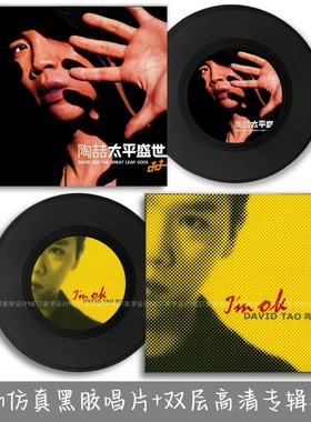 陶喆仿真黑胶唱片音乐专辑主题封套海报酒吧墙面装饰品摆件礼物