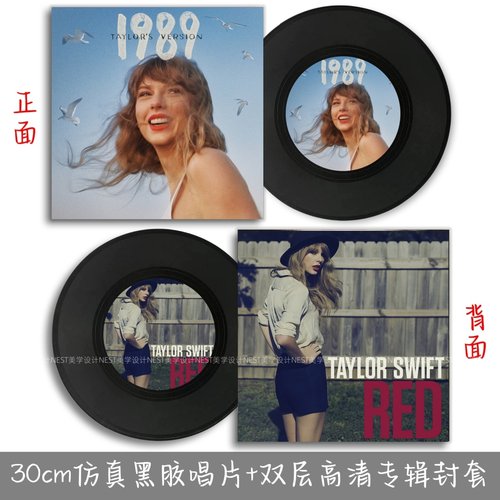 Taylor Swift泰勒斯威夫特1989 RED主题30cm仿真黑胶装饰唱片周边