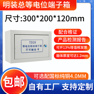 明裝 meb總等電位聯(lián)結(jié)控制箱td28接地箱大型總等電位端子箱配銅排