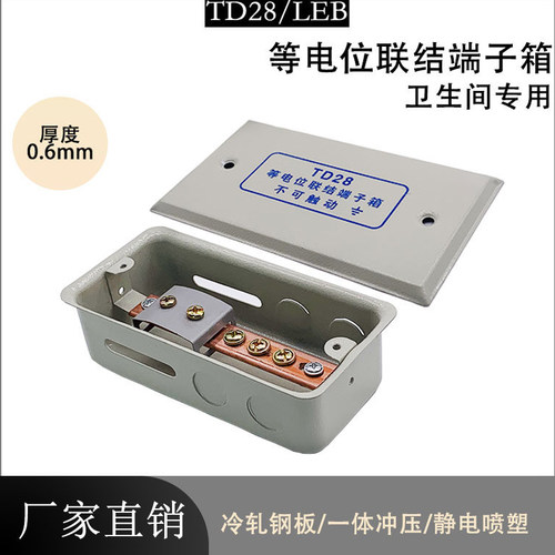 等电位联结端子箱td28卫生间防雷