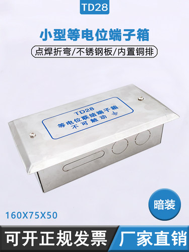 明暗装不锈钢等电位联结端子箱