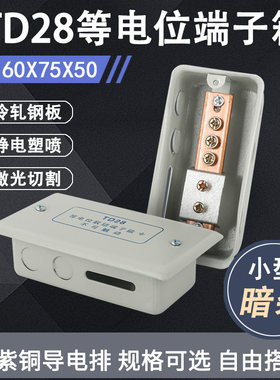 等电位联结端子箱暗装leb配铜排