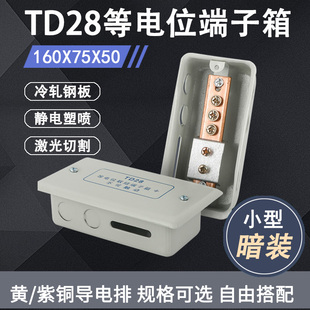 tb28联结端子箱leb卫生间等电位连接盒黄紫铜排 等电位端子箱暗装