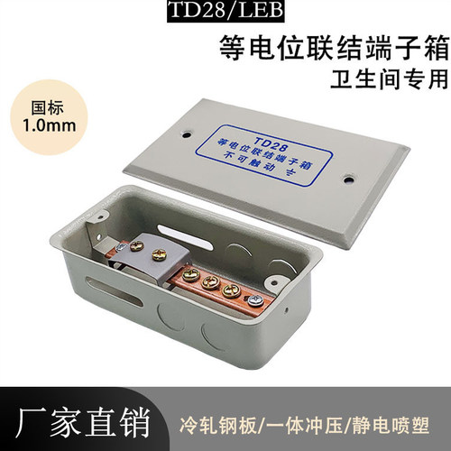 1.0等电位联结端子箱卫生间