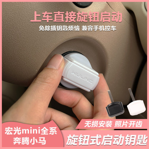 宏光mini马卡龙奔腾小马旋钮钥匙