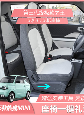 21-25款吉利熊猫MINI副驾一键礼让卡丁版骑士版一键往前座椅改装