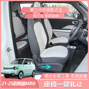 一键往前座椅改装 骑士版 25款 吉利熊猫MINI副驾一键礼让卡丁版