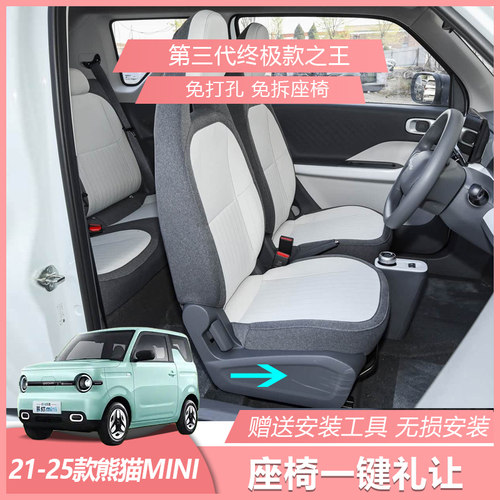 21-25款吉利熊猫MINI副驾一键礼让卡丁版骑士版一键往前座椅改装