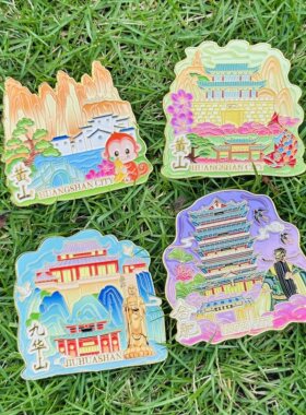 安徽黄山文创冰箱贴九华山合肥特色旅游景点纪念品伴手礼物金属
