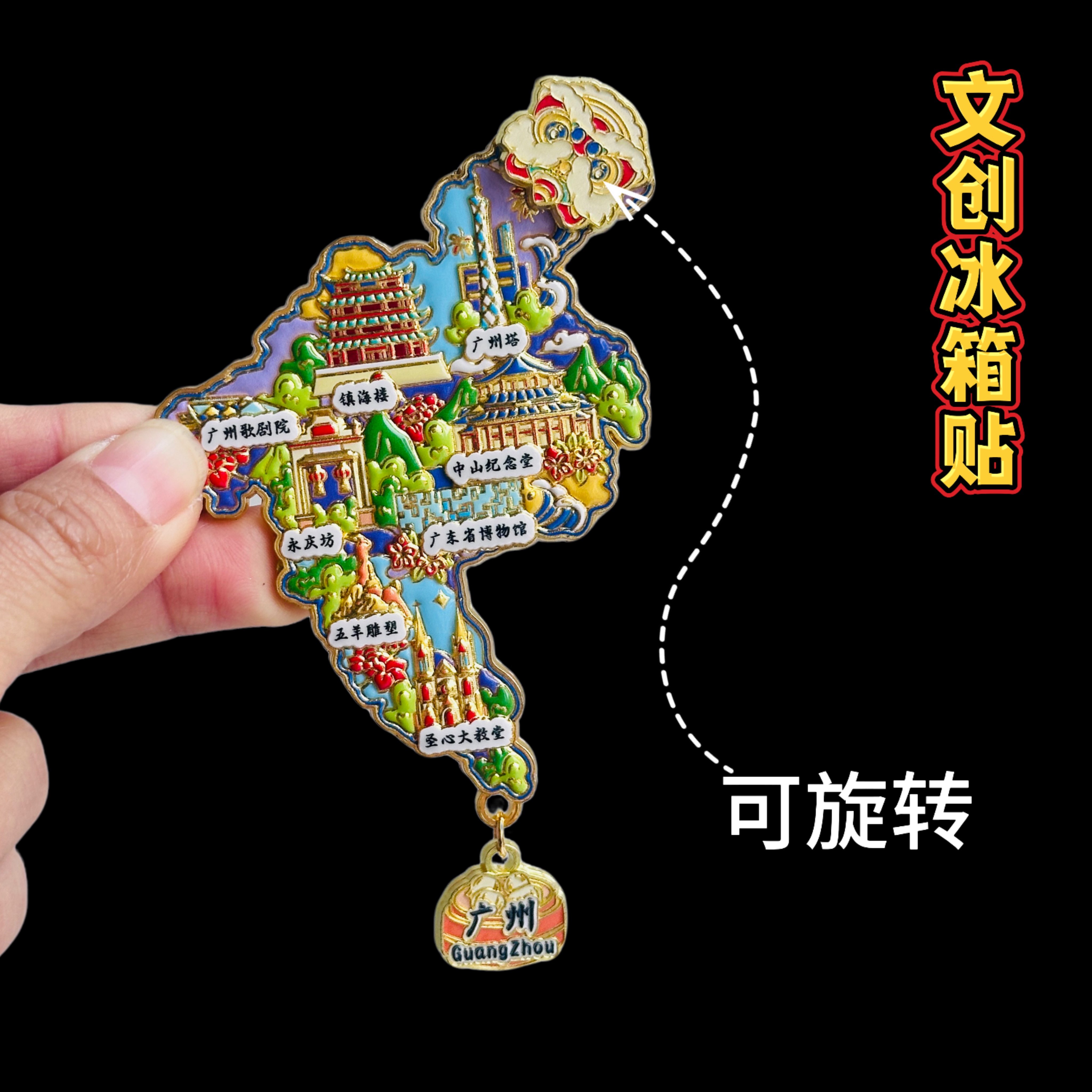 广州文创冰箱贴广州塔镇海楼城市地图旅游景点纪念品伴手礼物金属