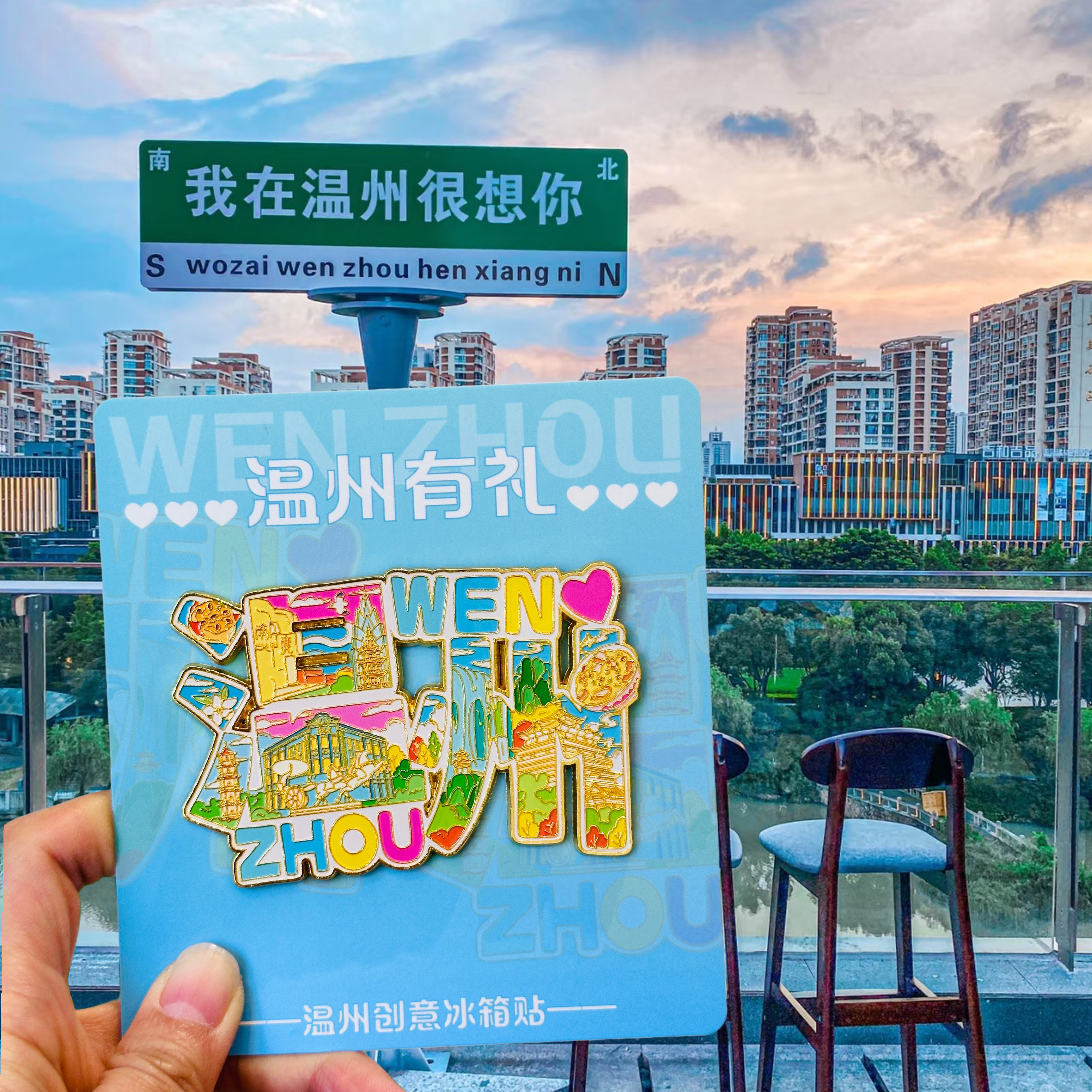 温州金属字体冰箱贴双塔合一南麂雁荡山五马街特色景点纪念品礼物