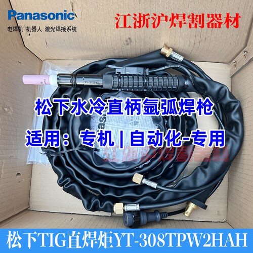 松下直柄氩弧焊枪YT-308TPW