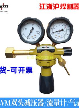 EWM原装双头减压氩气表ISO 2503 N2-0-32二氧化碳气表CO2流量计