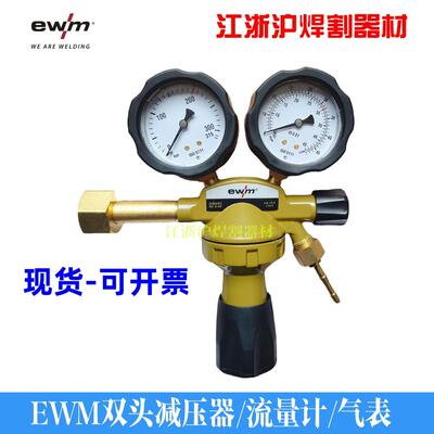 EWM减压器流量计正品CO2表
