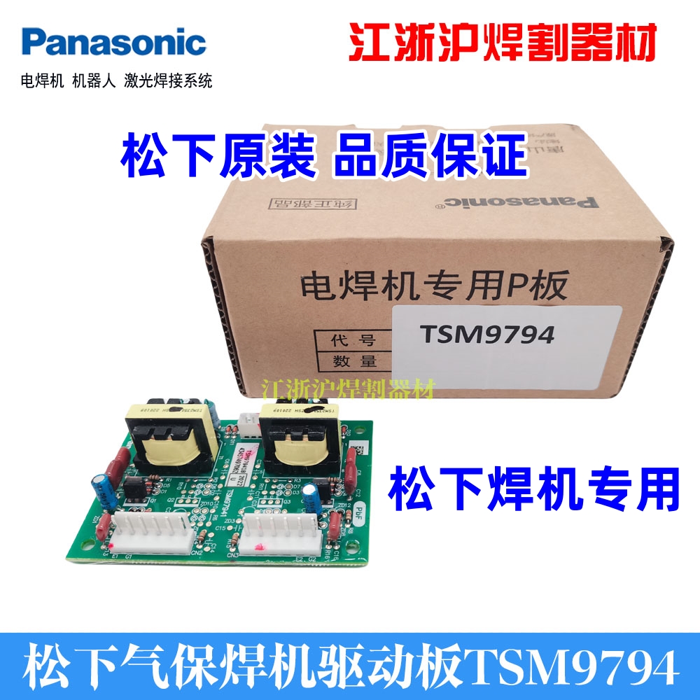 松下驱动板TSM9794原装正品