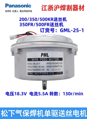 松下原装送丝机单双驱送丝电机GML-25-1 TSMD0030焊机350/500KR用