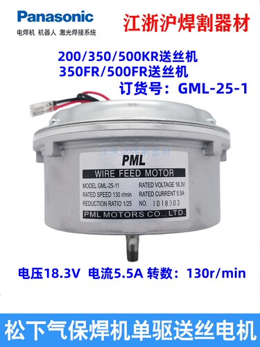 松下送丝电机GML-25-1正品现货