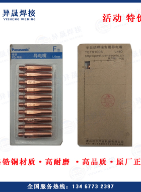 机器人焊接导电嘴1.0松下二保焊导电嘴TET91005 长度45mm