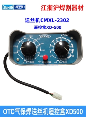 原装OTC欧地希二保焊机XD500A送丝机遥控盒CMXL-2302气保焊机配件