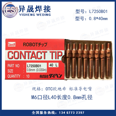 OTC导电嘴L7250B01包邮
