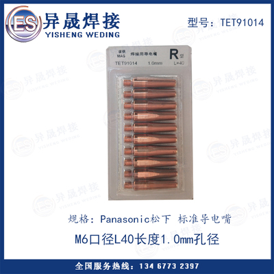 松下自动焊导电咀正品