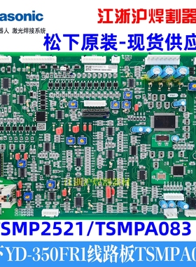 松下YD-350FR1气保焊机线路板TSMPA083原装松下主板TSMP2521现货