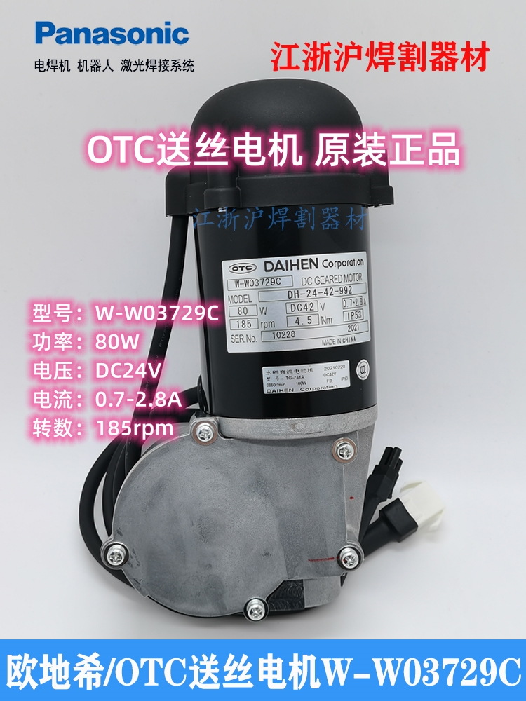 OTC送丝电机W-W03729马达电机