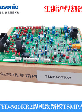 500KR原装主板TSMP306松下控制线路板TSMPA073气保焊机电路板维修