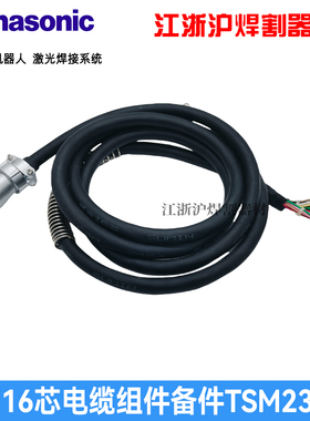 松下原装送丝机GL GR控制线信号线16芯控制电缆组件TSM23825