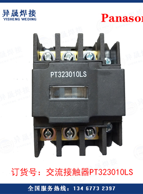 松下气保焊机交流接触器PT323010LS YD-350KR2专用 200V 50/60Hz