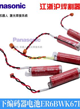 松下机器人TA1400 TM1800原装编码器电池ER6BWK67PT电池ER6/3.6V