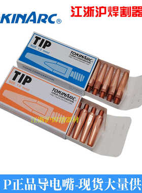日本东金导电嘴安川导电嘴TOKINARC机器人导电咀0.8/1.0/1.2/1.6