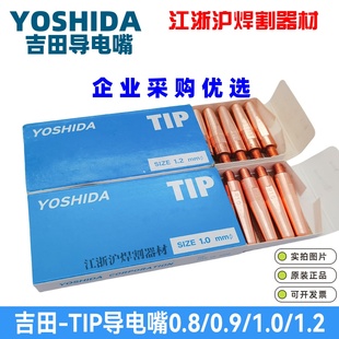 库卡机器人自动焊导电咀 YOSHIDA吉田TIP导电嘴安川OTC松下发那科