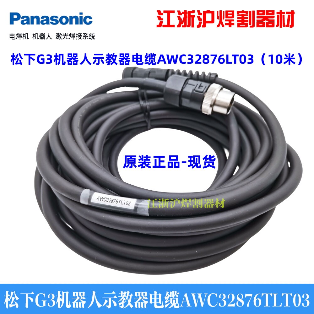 松下机器人示教器电缆正品现货