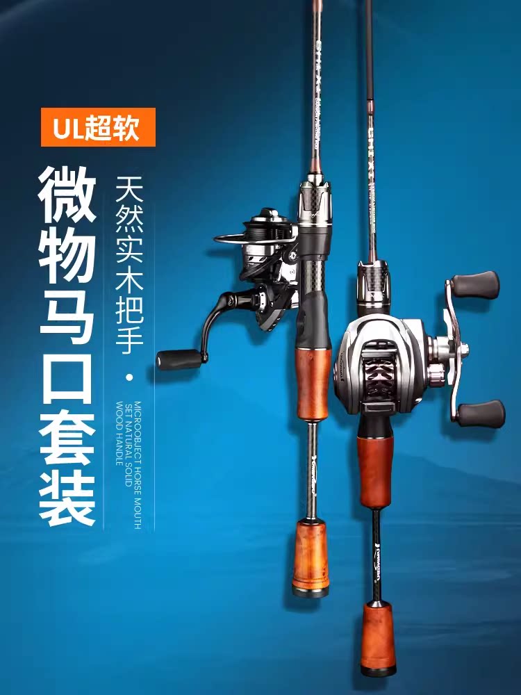 渔名捕赤溪实心竿稍马口竿UL超软微物路亚竿水滴轮