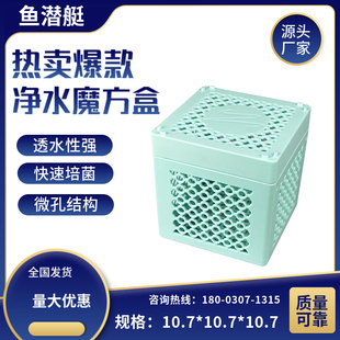 魚潛艇凈水魔方活性炭魚缸過濾材料除黃水腥臭去異味培菌屋濾材迷