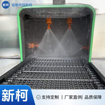网链清洗机工业铸件高压喷淋清洗板链传送带不锈钢链板气泡清洗机