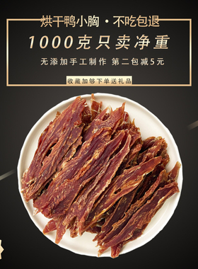 宠物零食狗狗风干鸭肉干泰迪金毛萨摩拉布拉多比熊博美1000克包邮