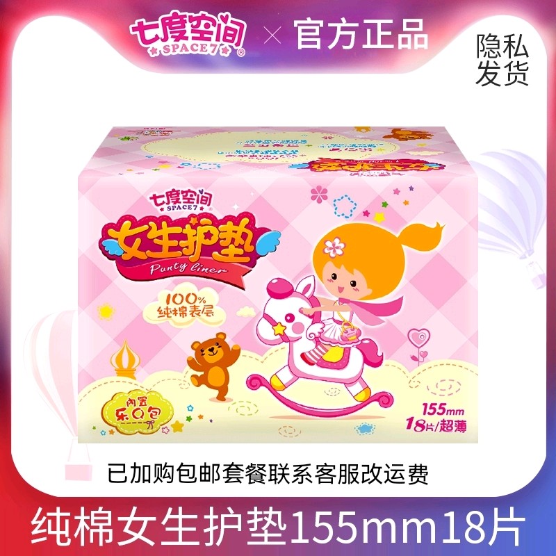 七度空间女生卫生护垫纯棉柔日常用透气无香超薄1盒18片qdbn618