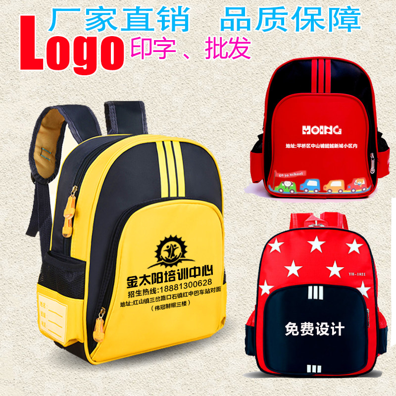 幼儿园印字书包定制印logo图案六一礼品辅导班广告包培训补习机构
