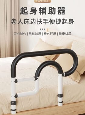 床边扶手老人起身器栏杆家用床上护栏老年人安全助力架起床辅助器