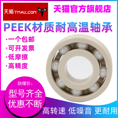 日本NSKSPACEA耐高温塑料PEEK轴承 623 624 625 626 627 628 629