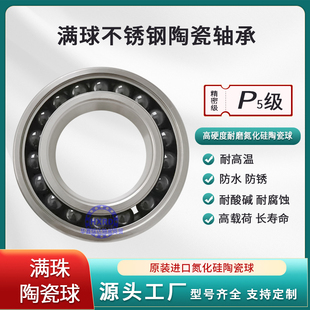 耐高温不锈钢混合满珠轴承 6900 6901 6902 6903 6904 6905 6907