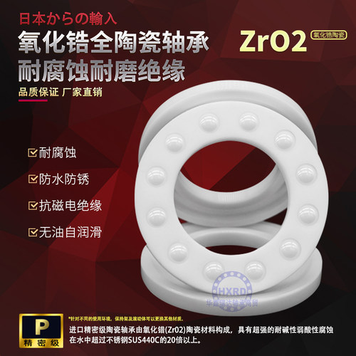 进口推力球全陶瓷耐高温轴承