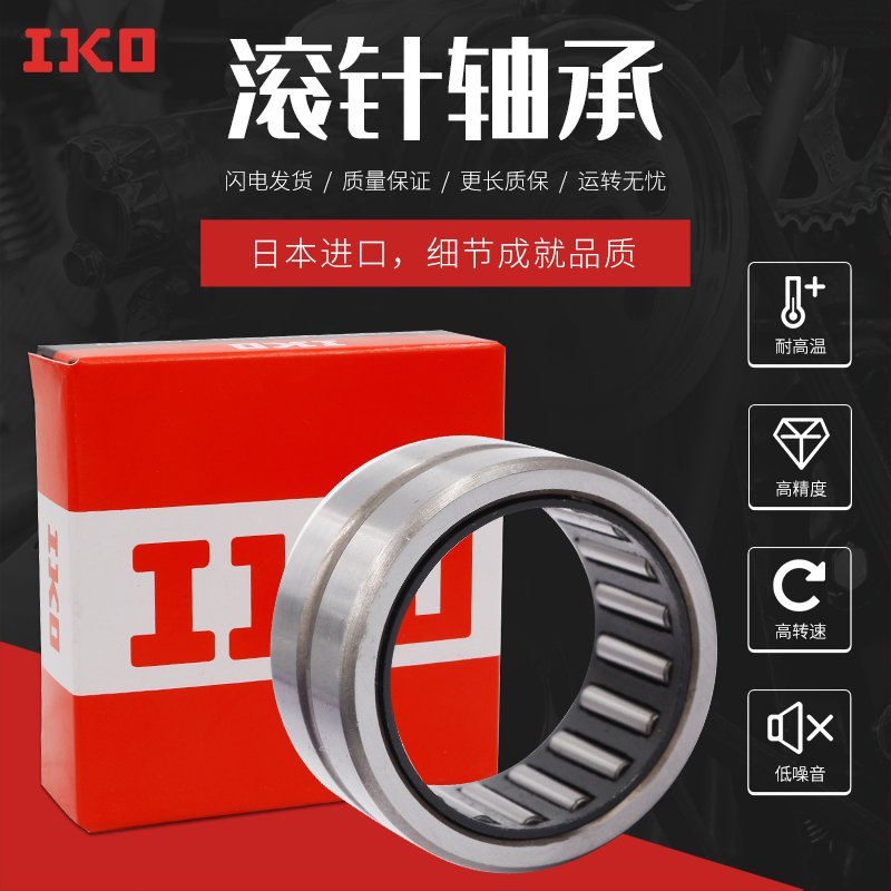 进口IKO单向滚针轴承HF0306 0406 0608 0612 0812 1012 1216 2016
