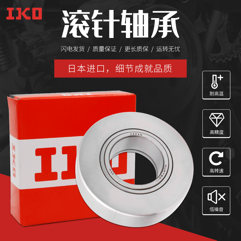 IKO进口滚轮轴承NATVNATR5